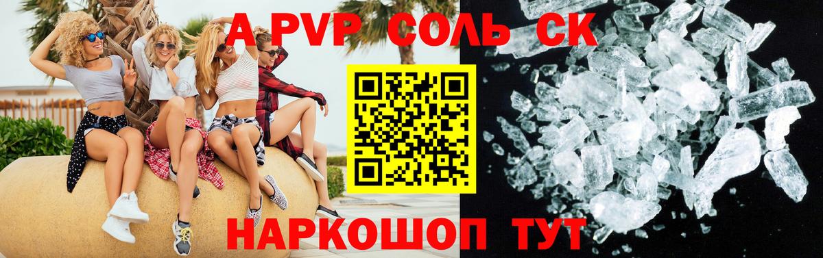 Alpha-PVP СК КРИС Балтийск