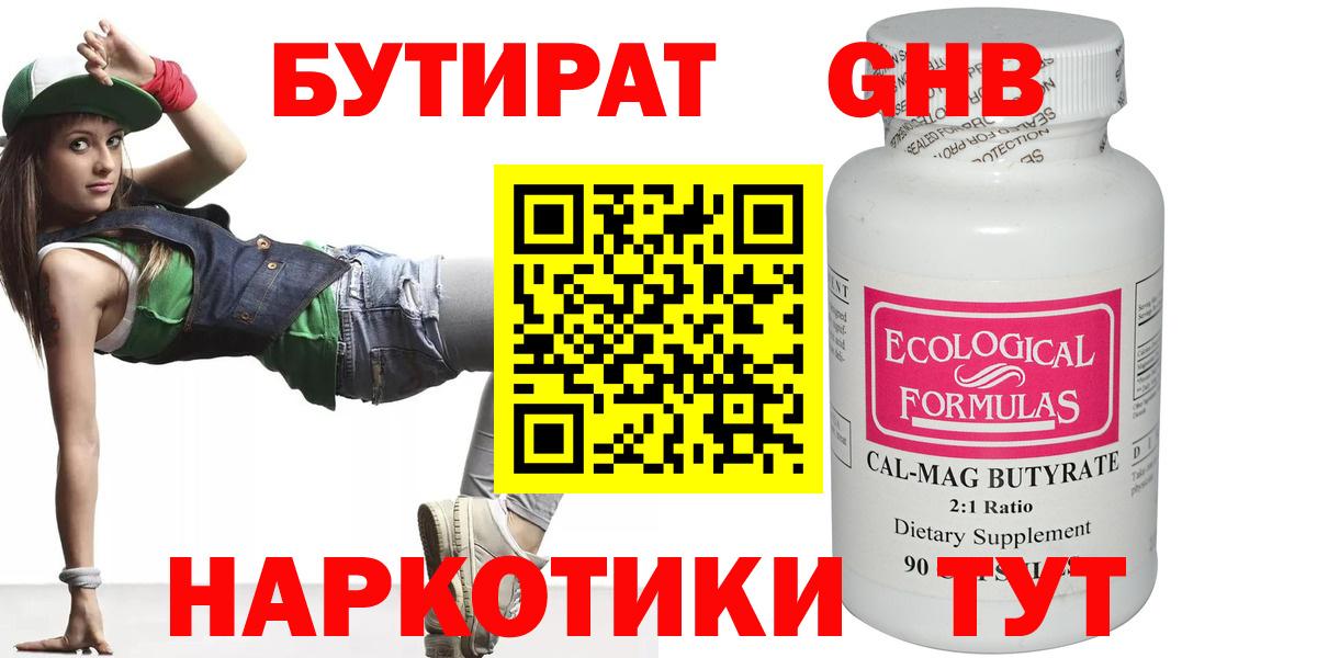 Бутират вода Балтийск