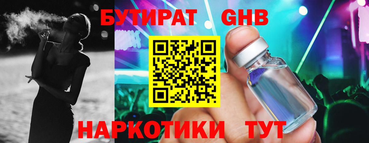 Бутират Butirat  Вход с VPN  Балтийск 
