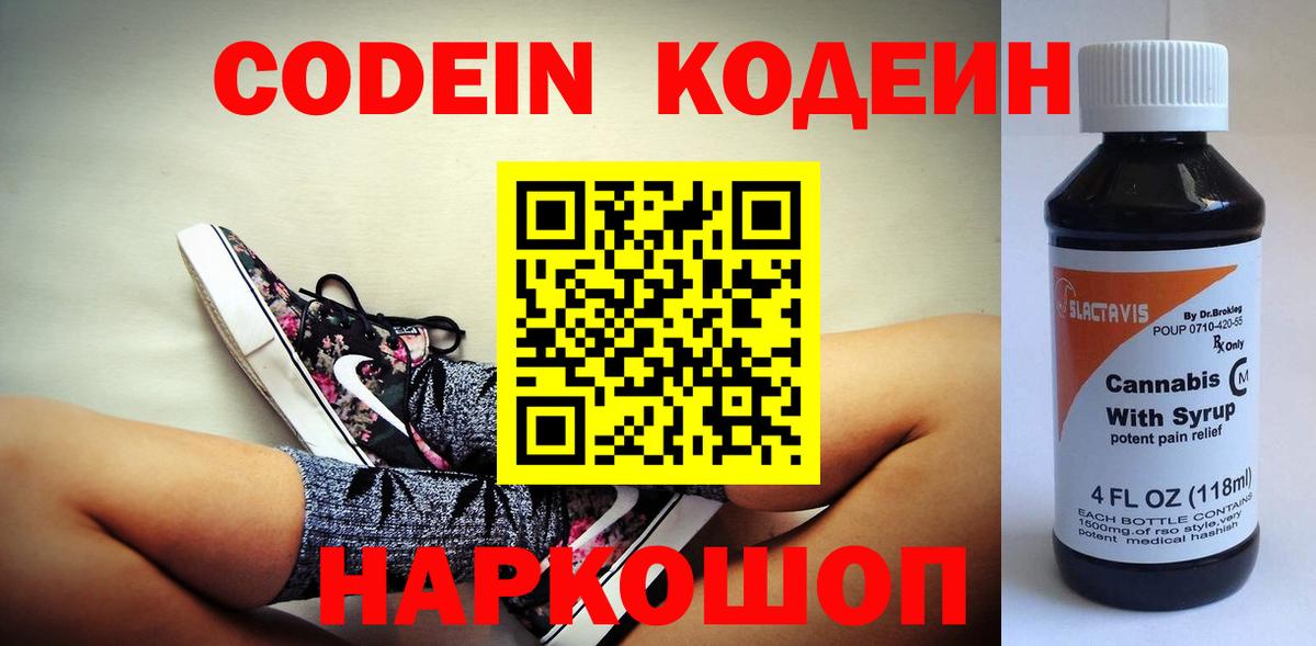 Балтийск  купить наркоту  Вход с VPN  Codein напиток Lean (лин)  Кодеиновый сироп Lean напиток Lean (лин) 