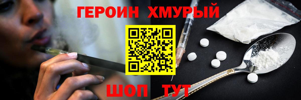 Героин белый  Вход с VPN  Балтийск 