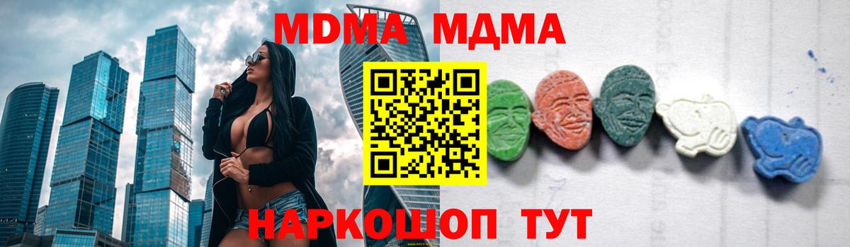 MDMA  МДМА кристаллы  Вход с VPN  Балтийск 