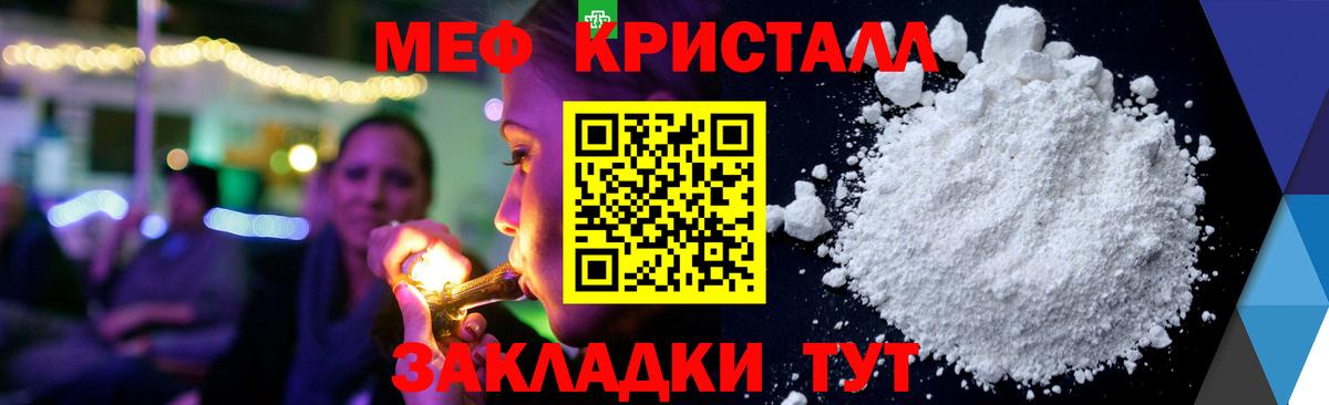Меф мяу мяу кристаллы Балтийск