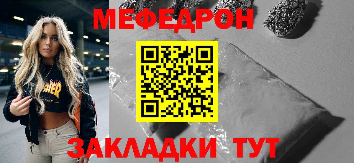 Мефедрон  МЯУ-МЯУ мука  Вход с VPN  Мефедрон VHQ  дарнет шоп  Балтийск 
