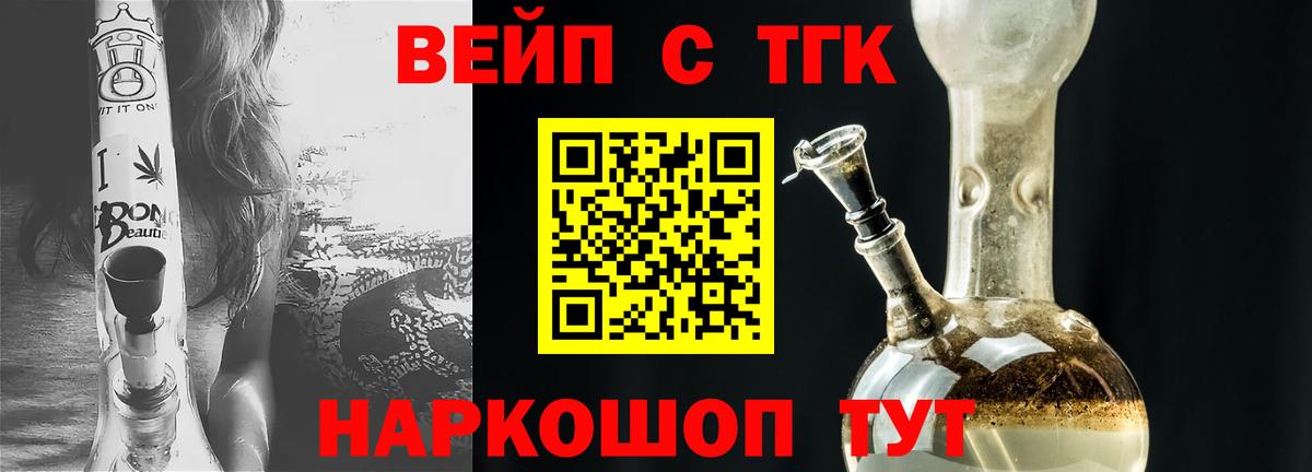 ТГК концентрат  Дистиллят ТГК вейп  Вход с VPN  Балтийск 